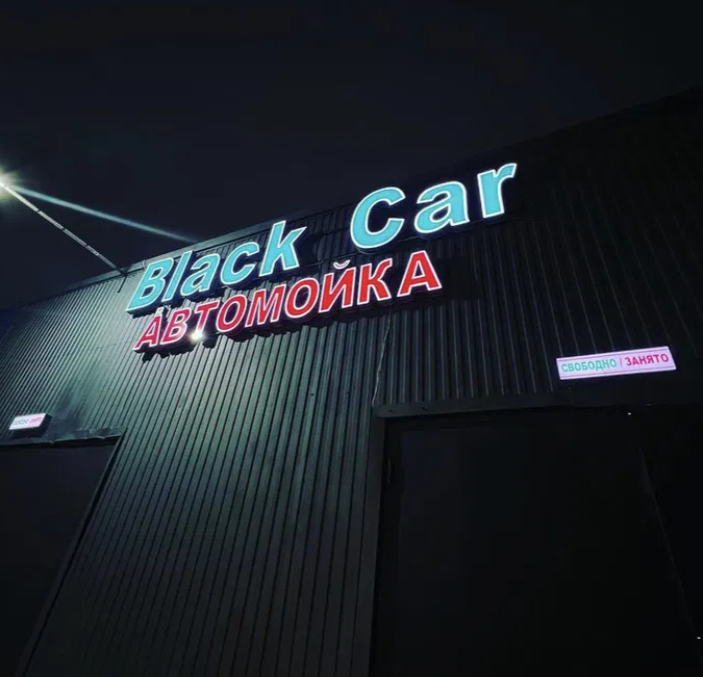 Мойка «Black car»